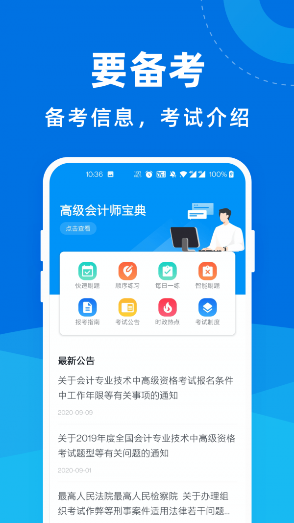 高级会计师宝典