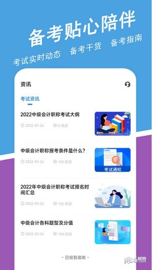 中级会计师练题狗