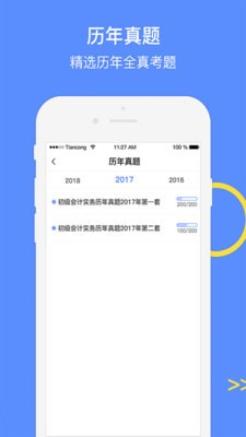 会计考试GO app
