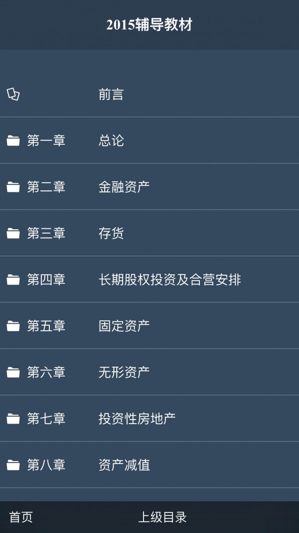 注册会计师考试题库