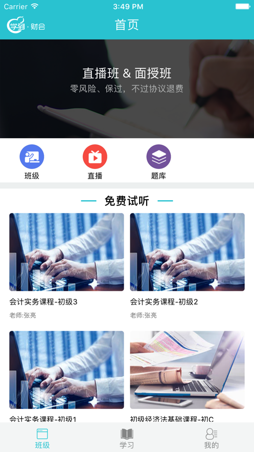 学到财会 学到财会