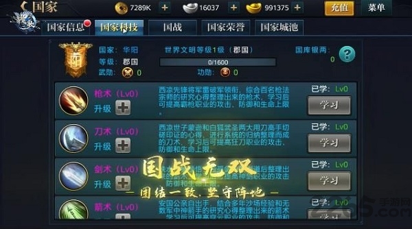乱世战歌手游