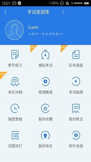 中级会计职称考试星题库