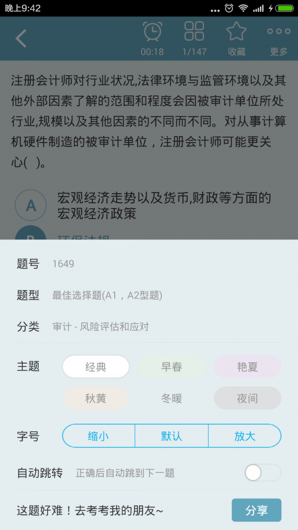 注册会计师总题库 注册会计师总题库