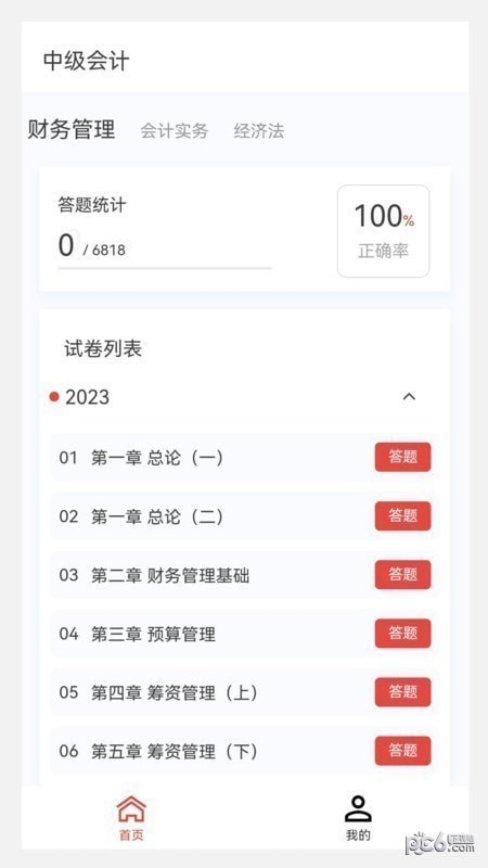 中级会计新题库app官方版图片1