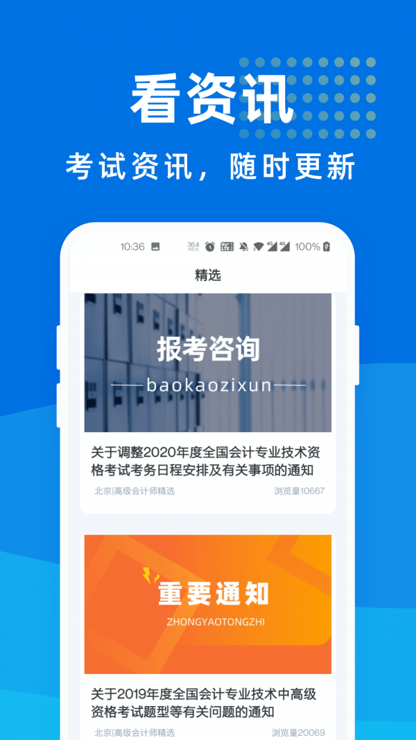 高级会计师宝典