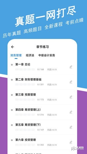 中级会计师练题狗