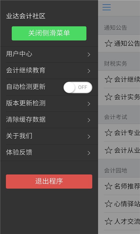 业达会计