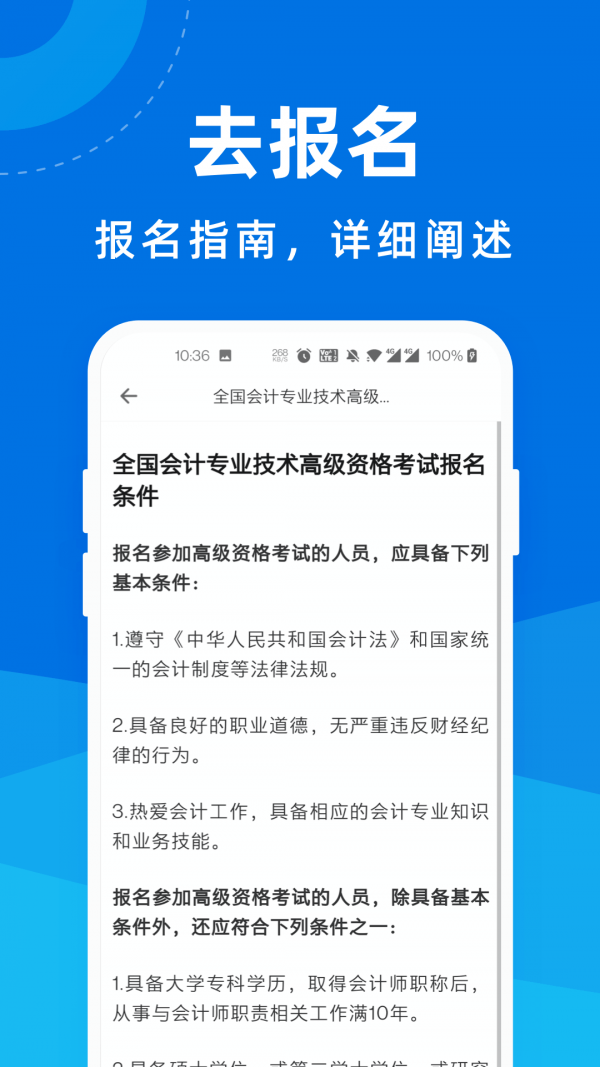 高级会计师宝典