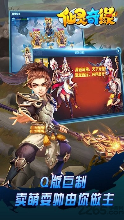 qq版仙灵奇缘官方版 qq版仙灵奇缘官方版