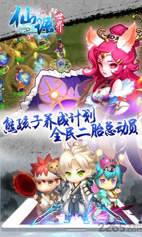 仙语世界手游