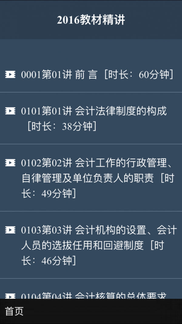 会计从业考试题库