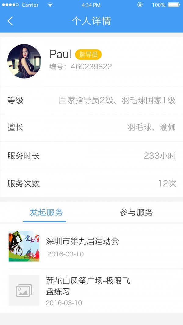 体育有约