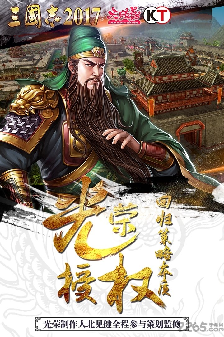 三国志2017360客户端