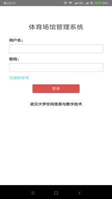 珞珈体育场馆