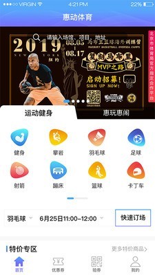 惠动体育
