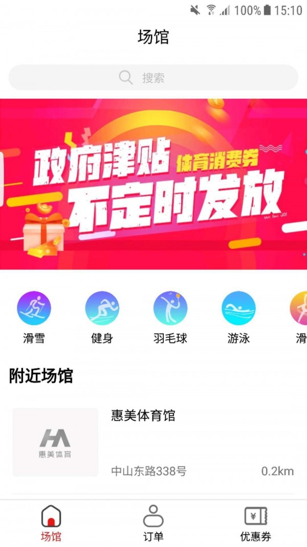 惠美体育