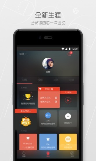 智慧体育场app