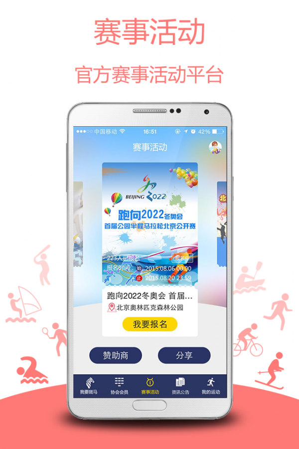 北京体育总会