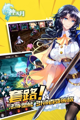 腾讯神无月手游