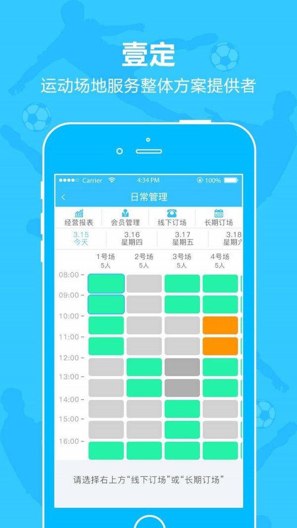 壹定体育商家端