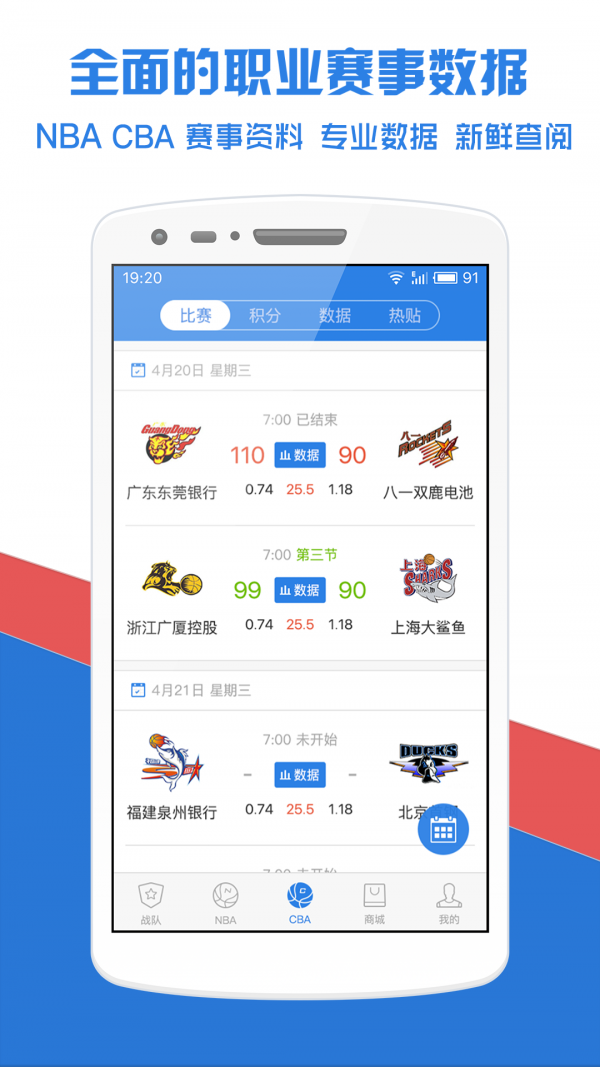 篮战队