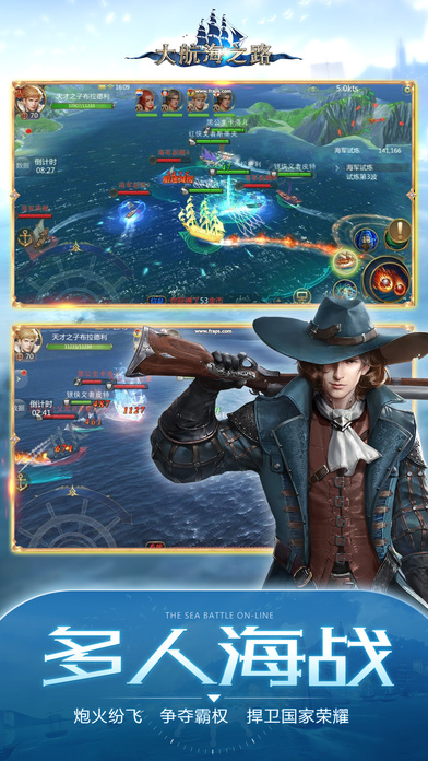 大航海之路网易客户端 大航海之路网易客户端
