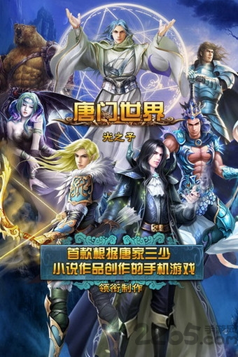 唐门世界百度版