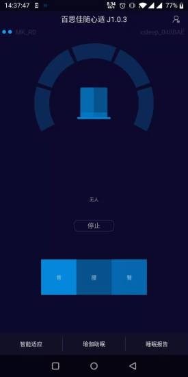 百思佳随心适