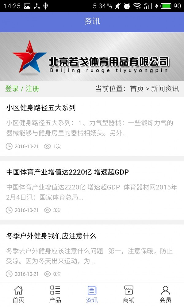 体育器材网