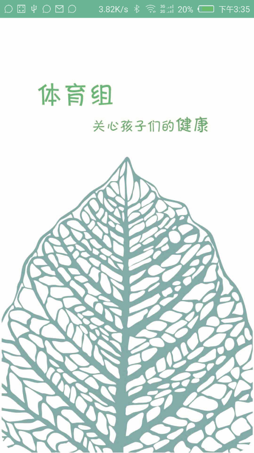体育组教师端