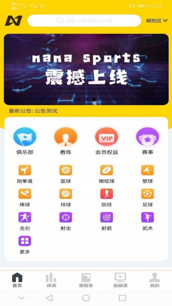 娜娜体育