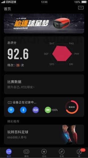 百科足球