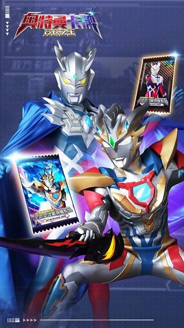 奥特曼卡牌竞技之王最新版