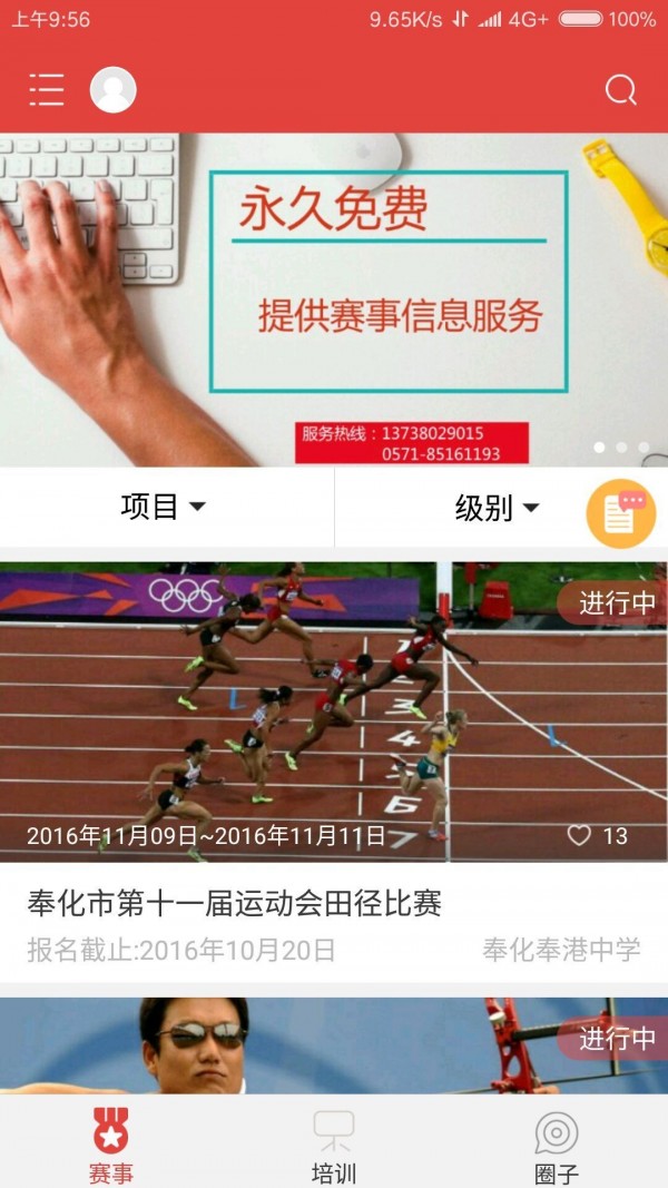 杨梅体育