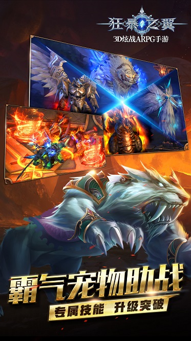 狂暴之翼手机版 狂暴之翼手机版