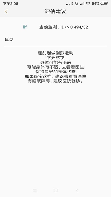 知惠健康睡眠