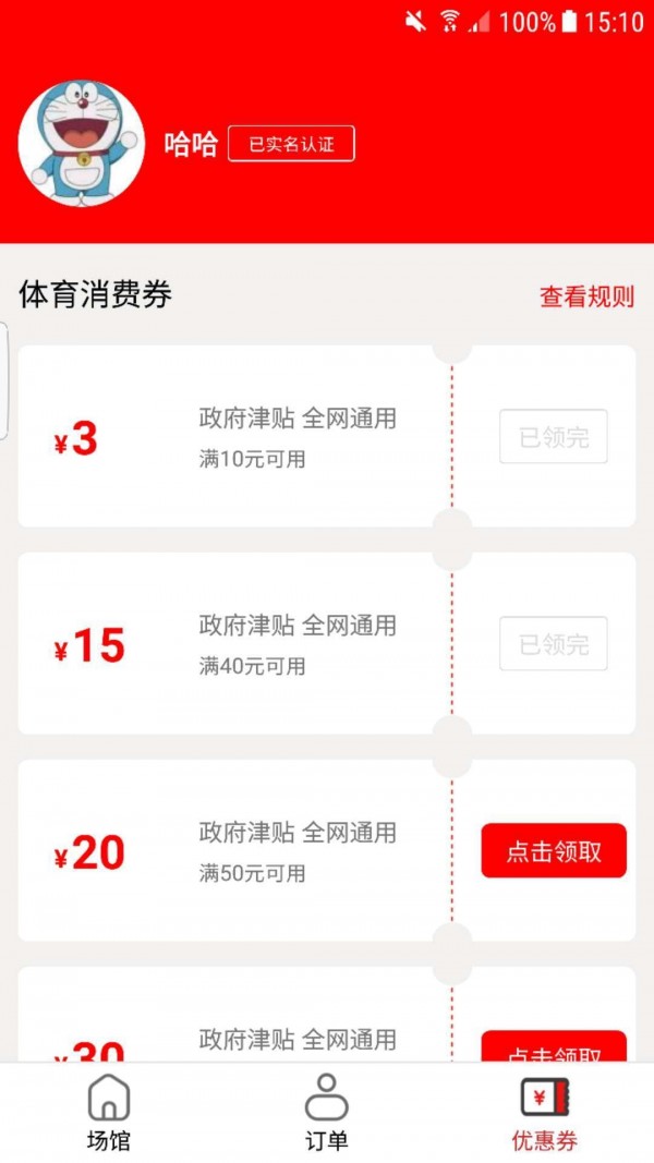 惠美体育