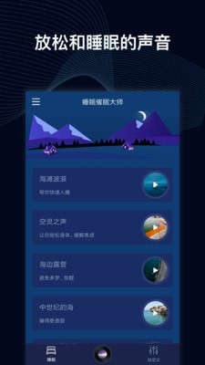 睡眠催眠大师