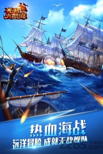 无敌大航海手游小米客户端