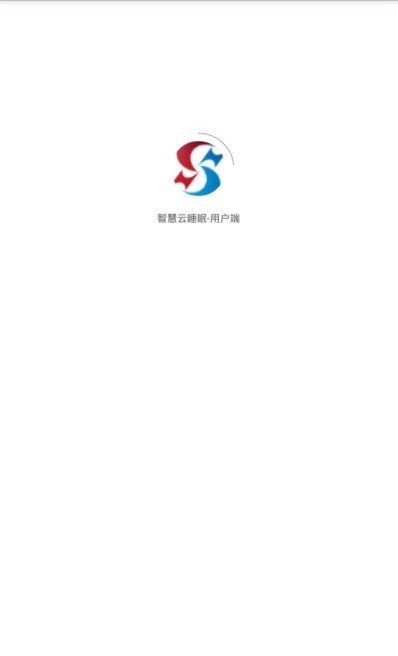 智慧云睡眠用户端