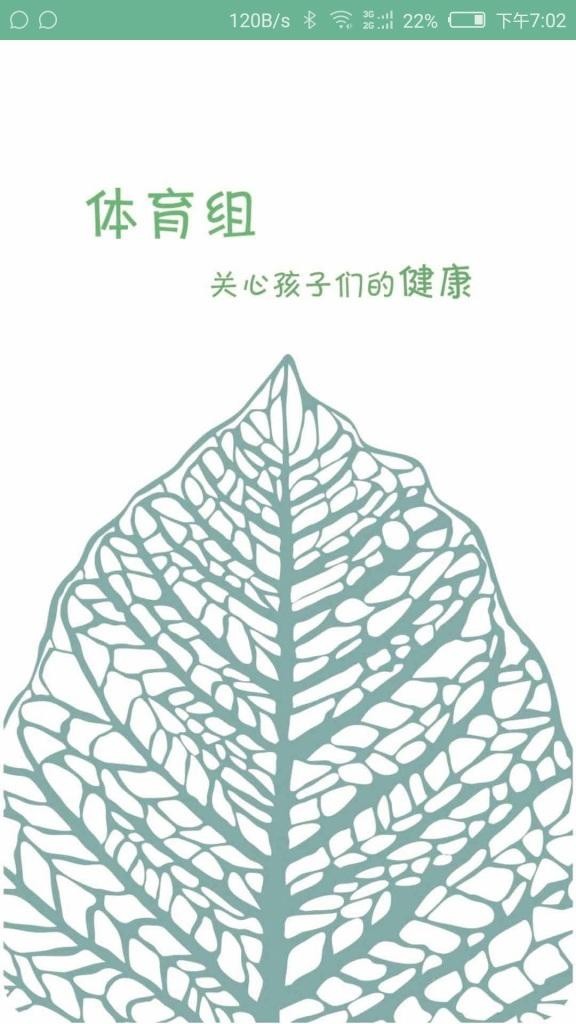 体育组