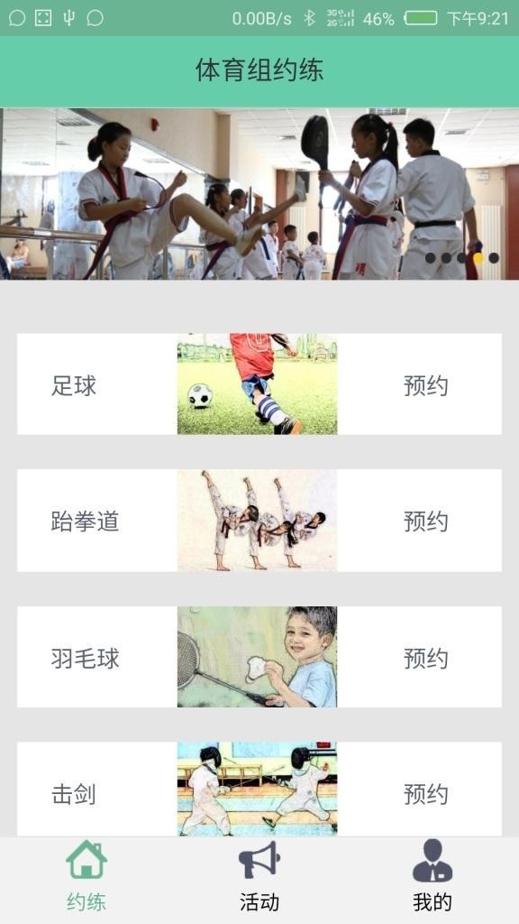 体育组