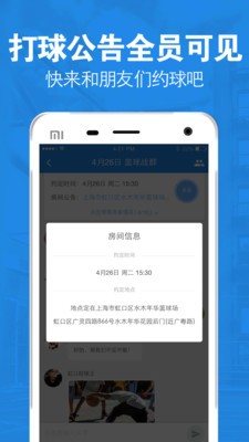 元气篮球
