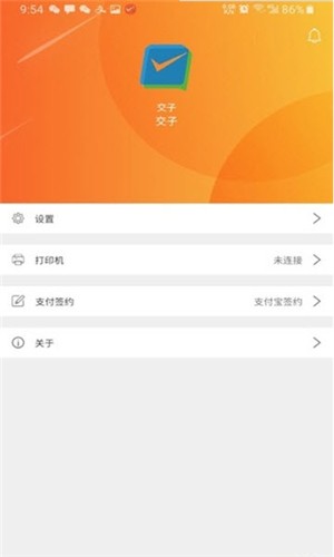 交子商户app下载