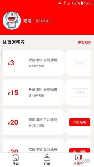 惠美体育app下载