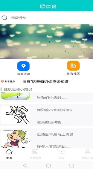 顺体育