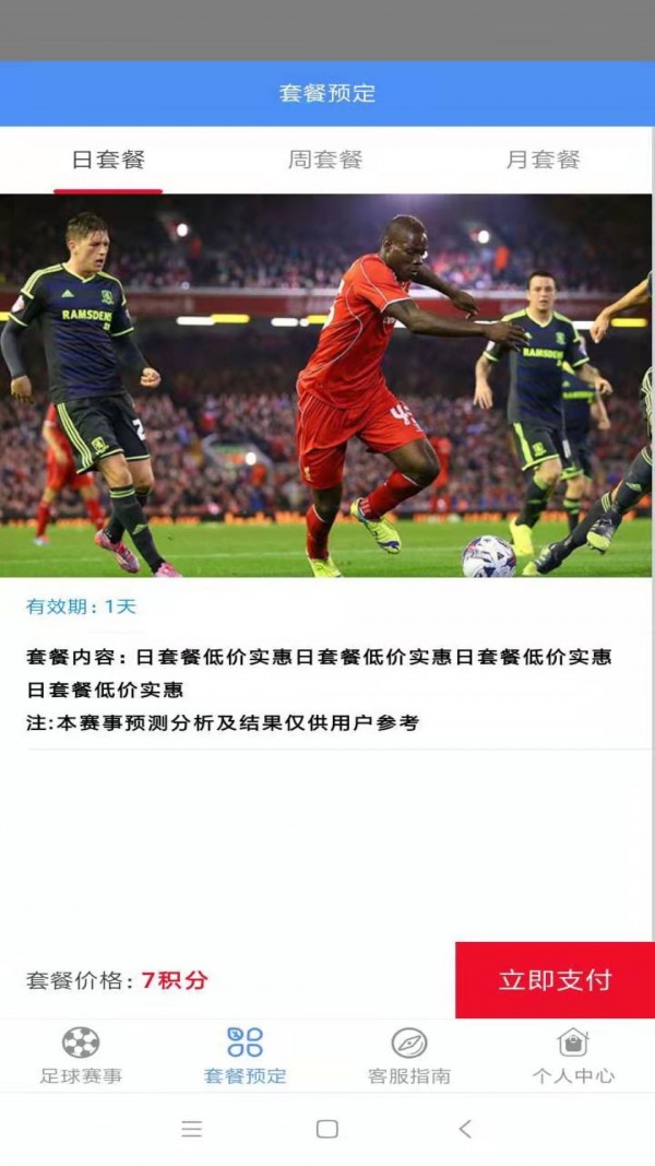 球会分析
