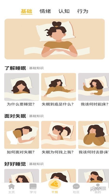 复眠健康