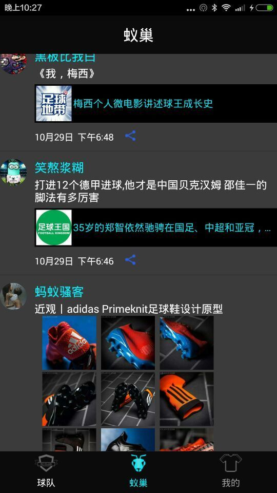 蚂蚁足球
